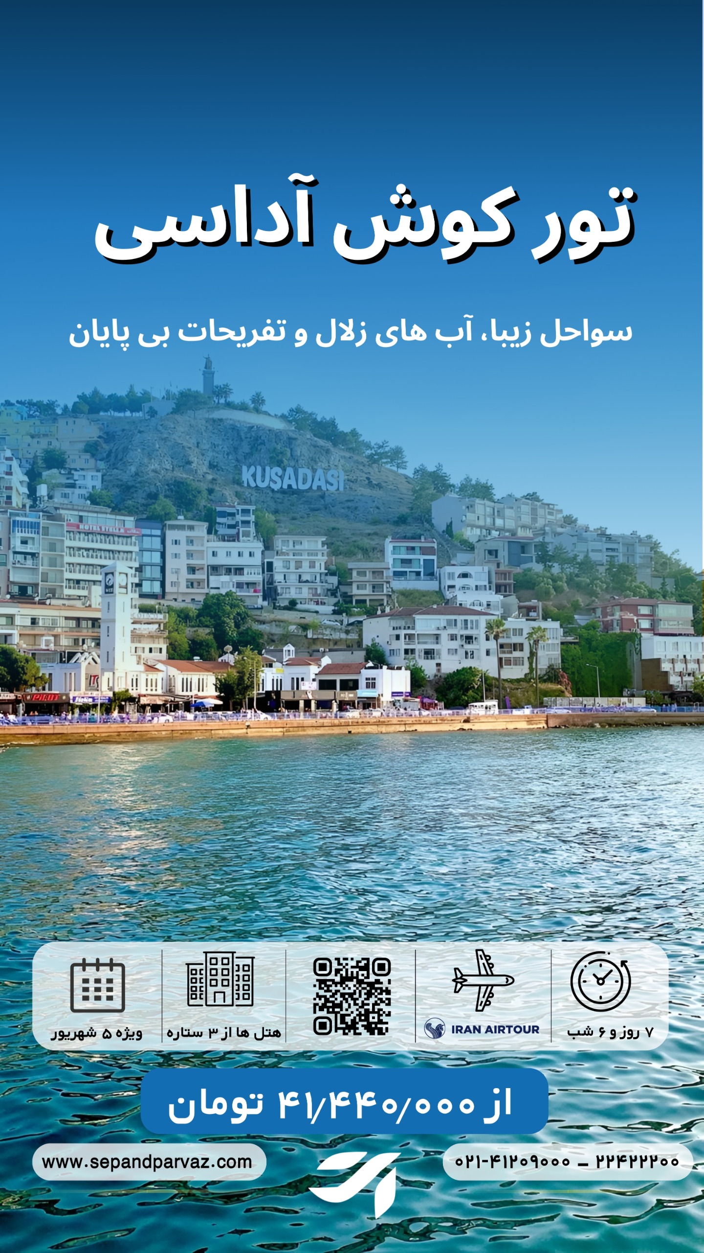 تور کوش اداسی